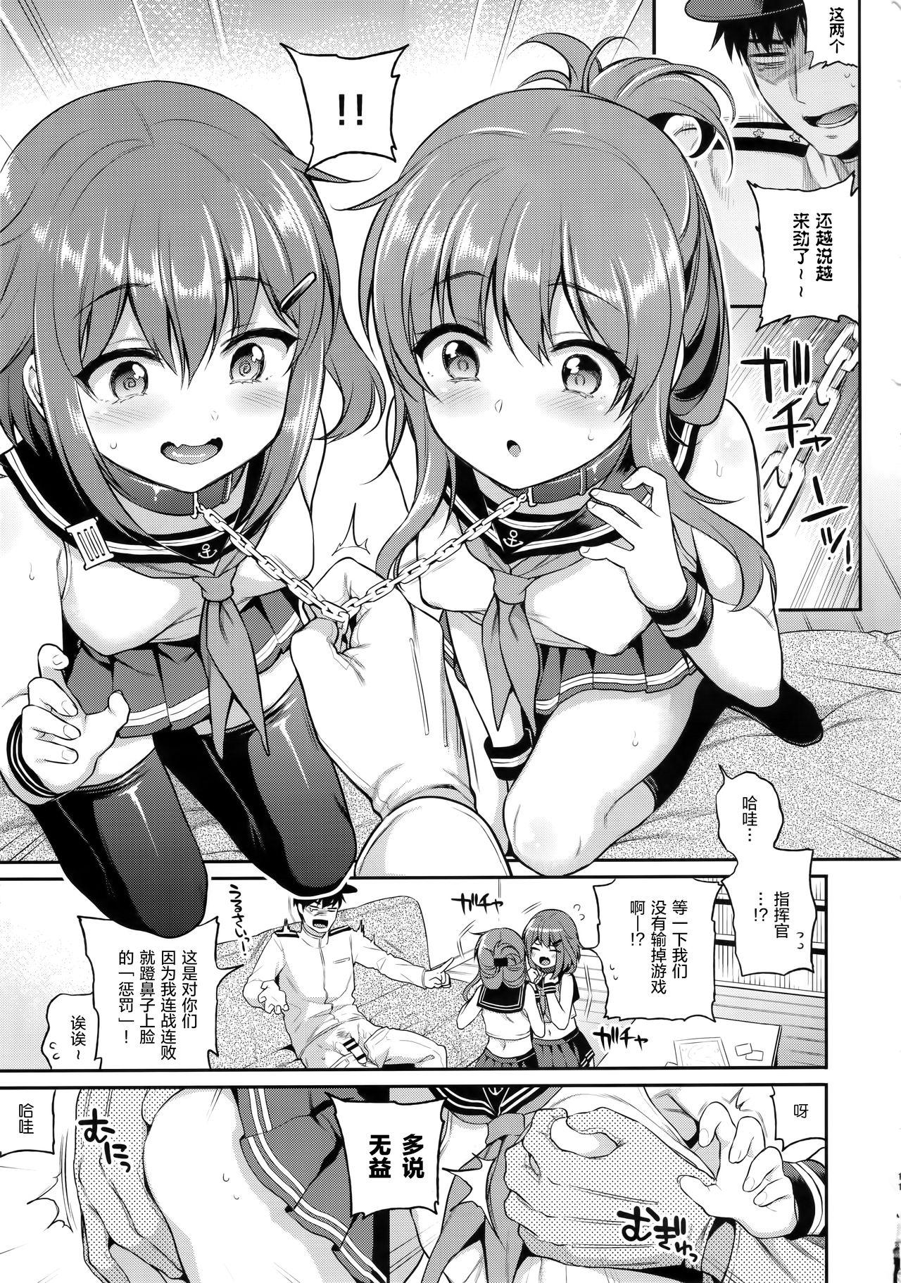 Sex Massage Ikazuchi Inazuma-chan x Batsu Game - Kantai collection Role Play - Page 11