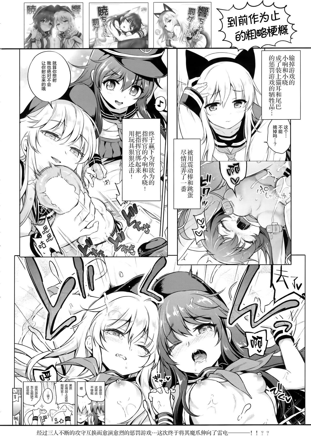 Rubbing Ikazuchi Inazuma-chan x Batsu Game - Kantai collection Assgape - Page 4