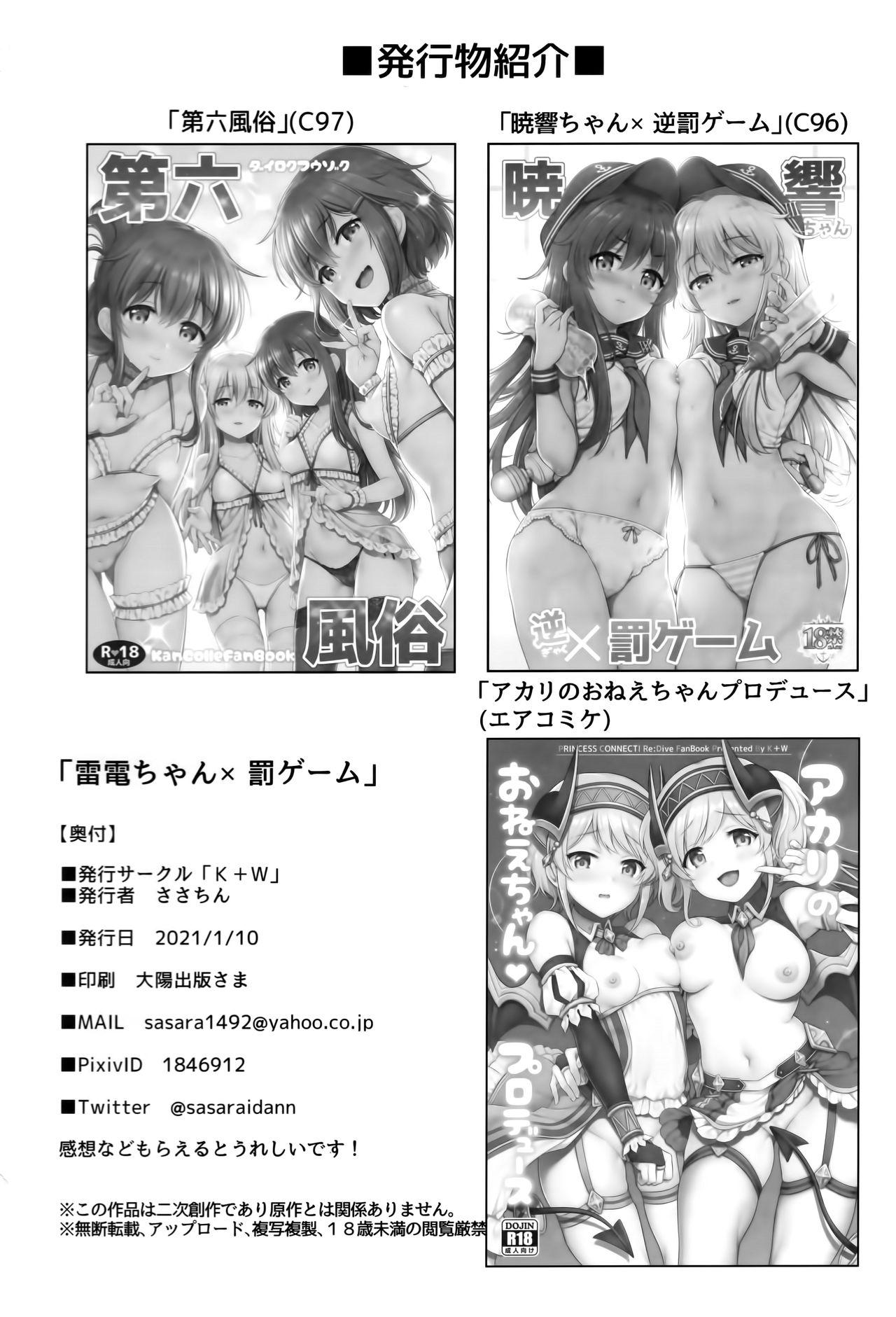 Massive Ikazuchi Inazuma-chan x Batsu Game - Kantai collection Highheels - Page 21