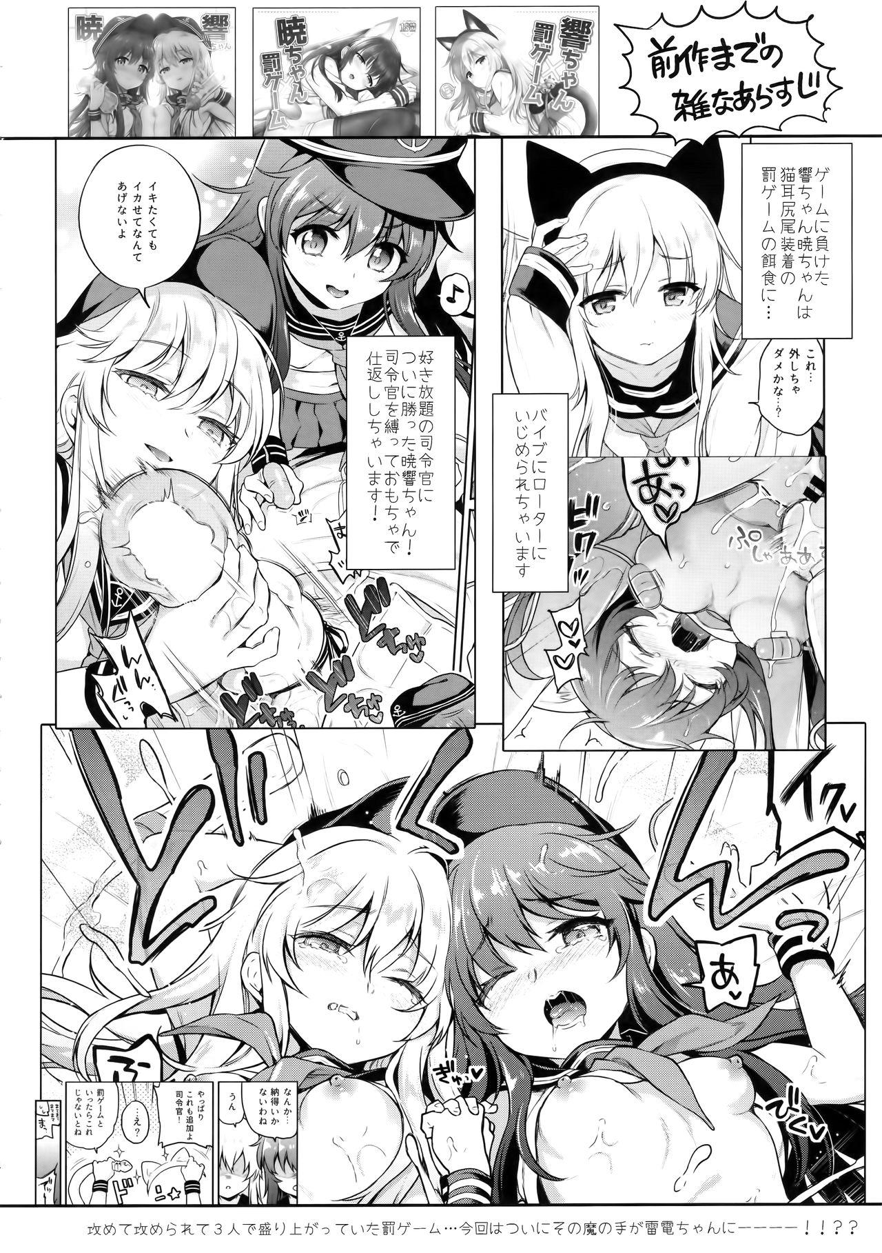 Celebrity Sex Scene Ikazuchi Inazuma-chan x Batsu Game - Kantai collection Milf Sex - Page 3