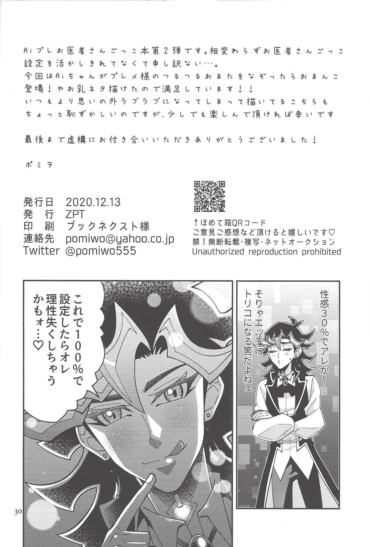(Lucky Card! 1) [ZPT (Pomiwo)] Ai-chan Sensei to Pureme-chan 2 (Yu-Gi-Oh! VRAINS) 28