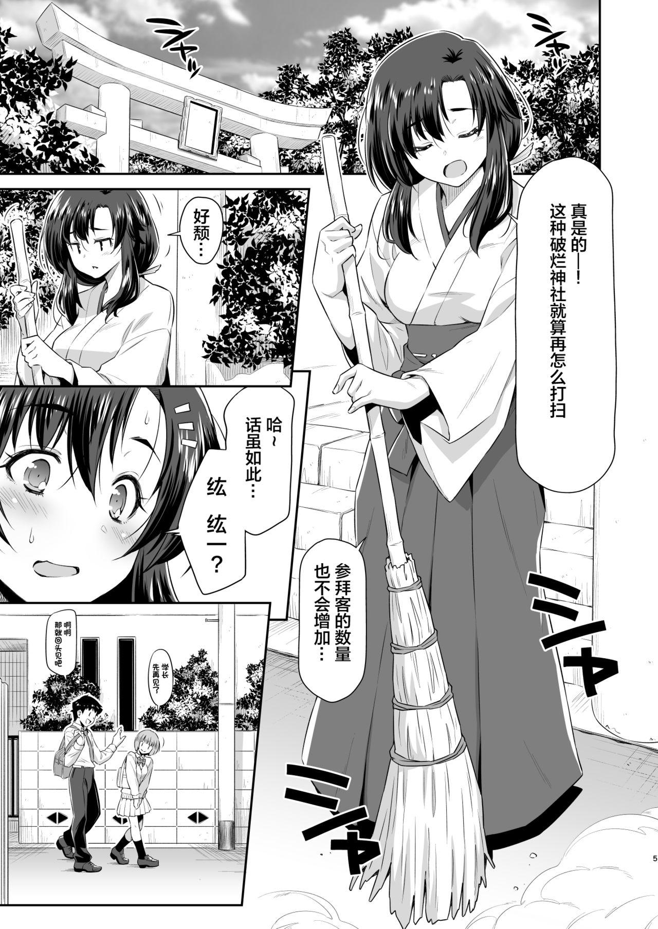 Ass Worship Osanajimi to Kitsune-sama - Original British - Page 4