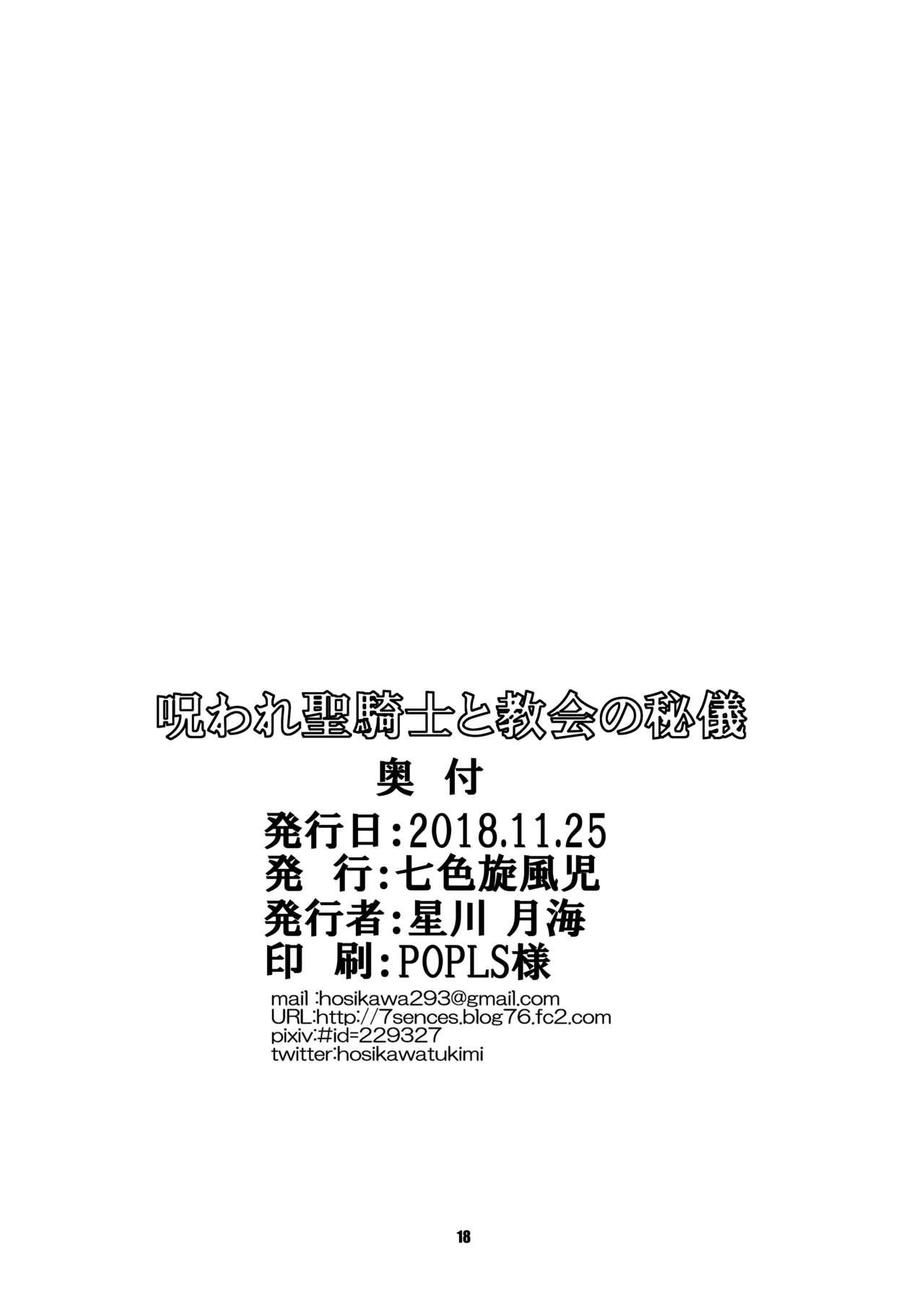 Dom Noroware Seikishi to Kyoukai no Higi - Original Goldenshower - Page 18