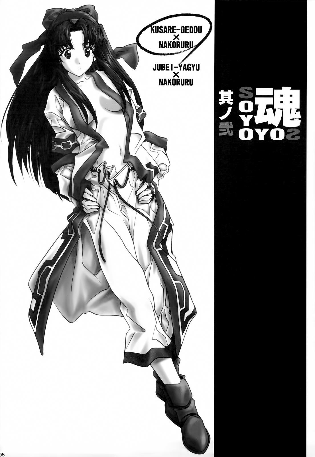 Dance SOYOSOYO Tamashii Sono ni - Samurai spirits | samurai shodown Muslim - Page 5