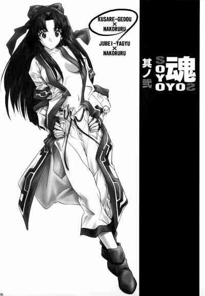 Diamond Kitty SOYOSOYO Tamashii Sono Ni Samurai Spirits | Samurai Shodown Nena 5