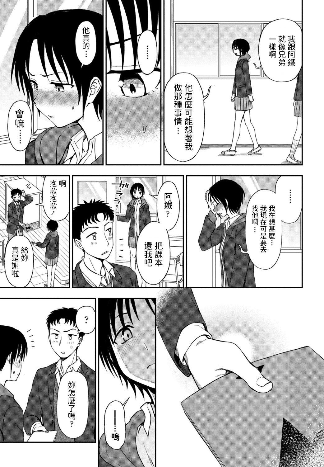 Sex Kakushigoto Teensnow - Page 3