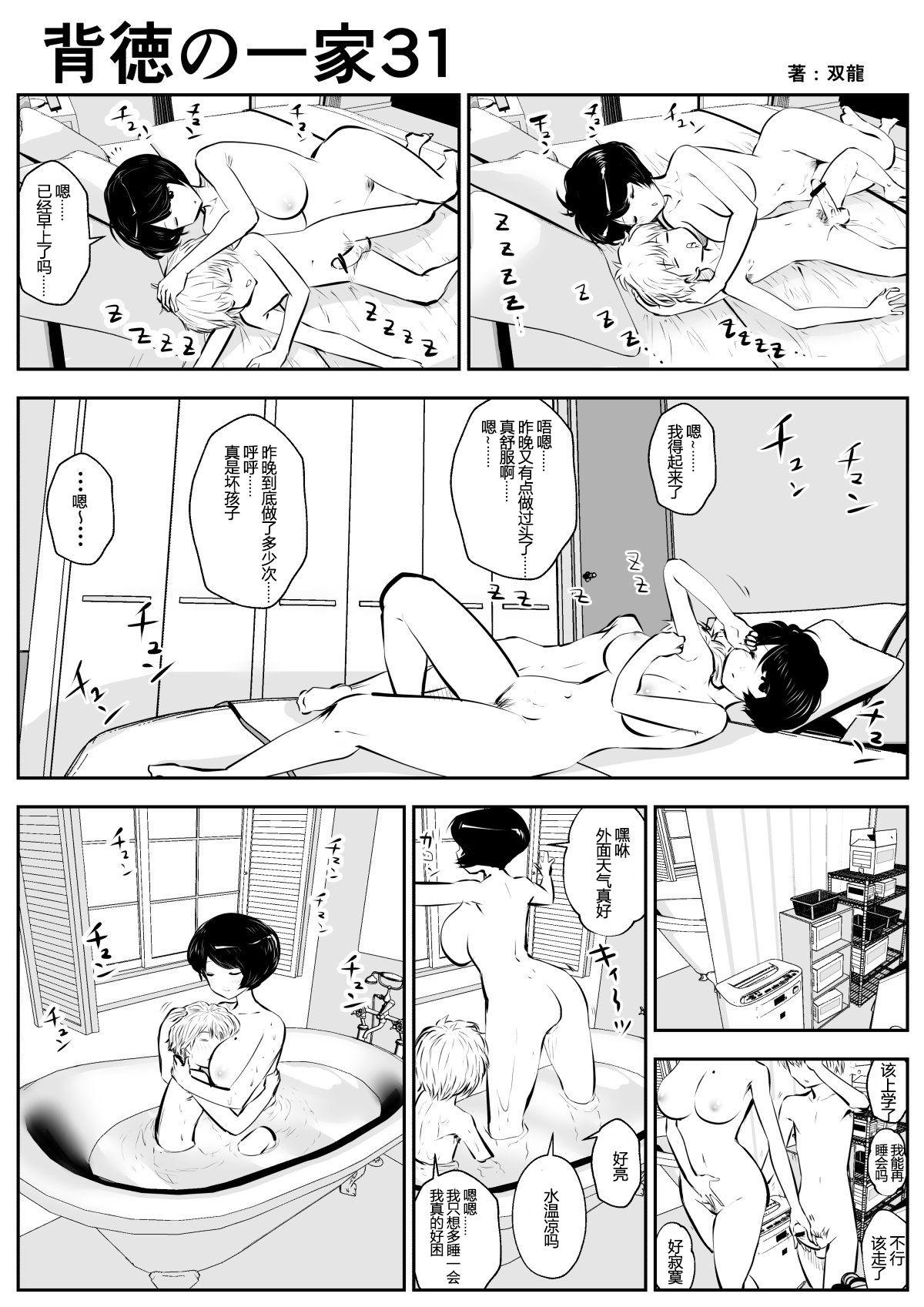 Pussyeating Haitoku no Ikka | 背德的一家 - Original De Quatro - Page 35