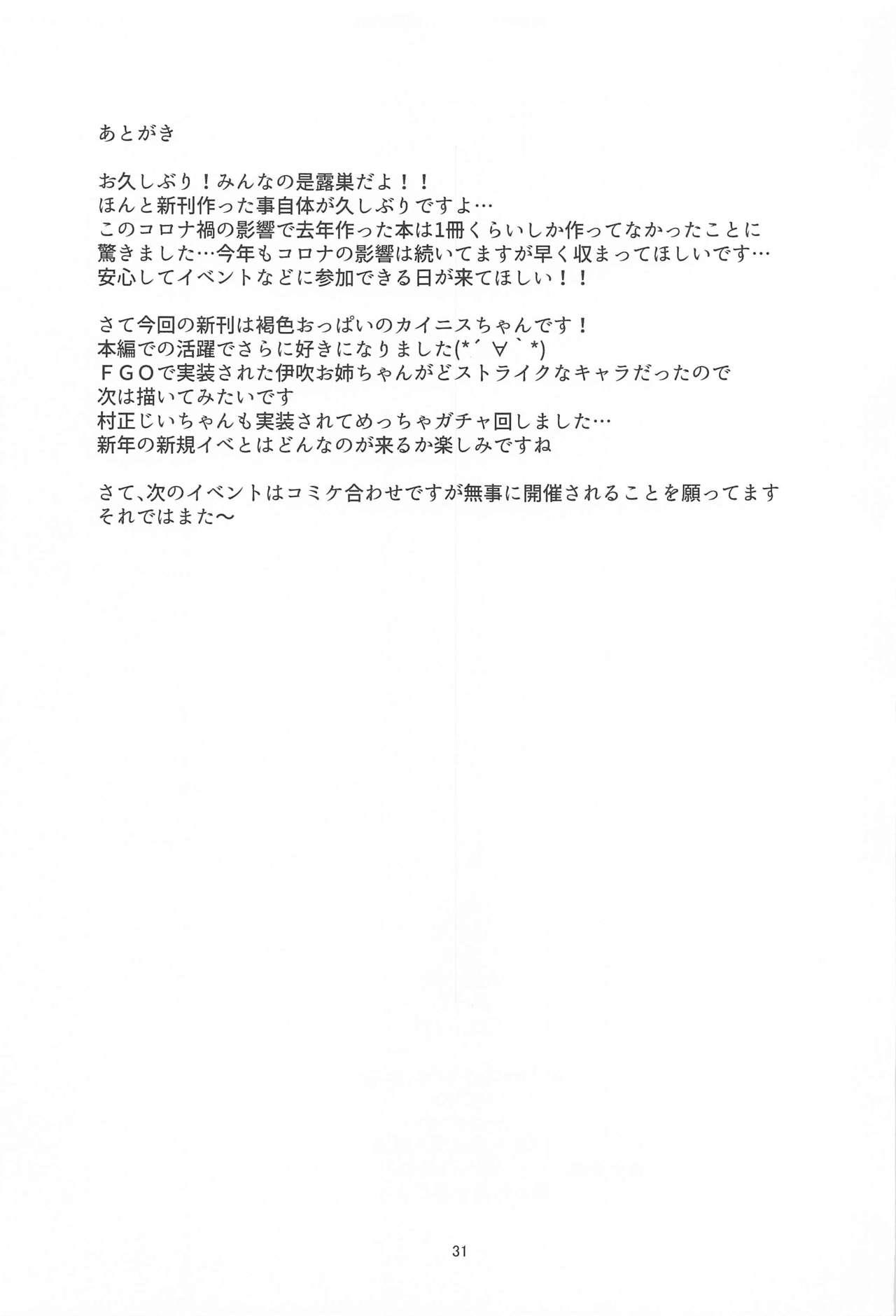 Oriental Caenis to Sugosu Kyuujitsu - Fate grand order Metendo - Page 29
