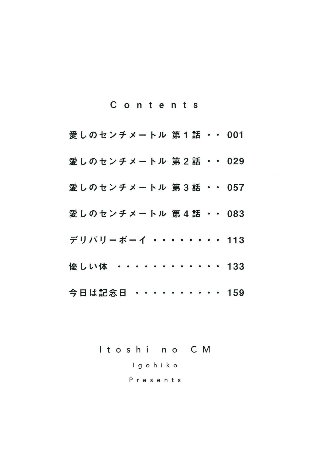 Itoshi no Centimeter | 爱情的长度 Ch. 1-3 2