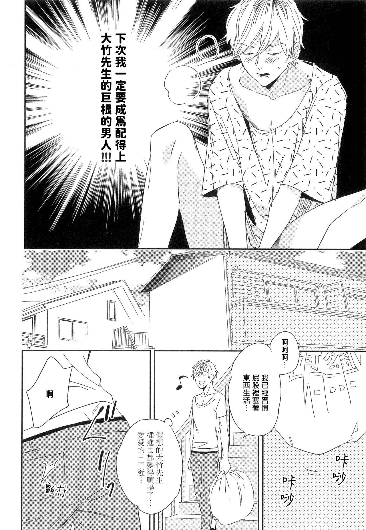 Itoshi no Centimeter | 爱情的长度 Ch. 1-3 40