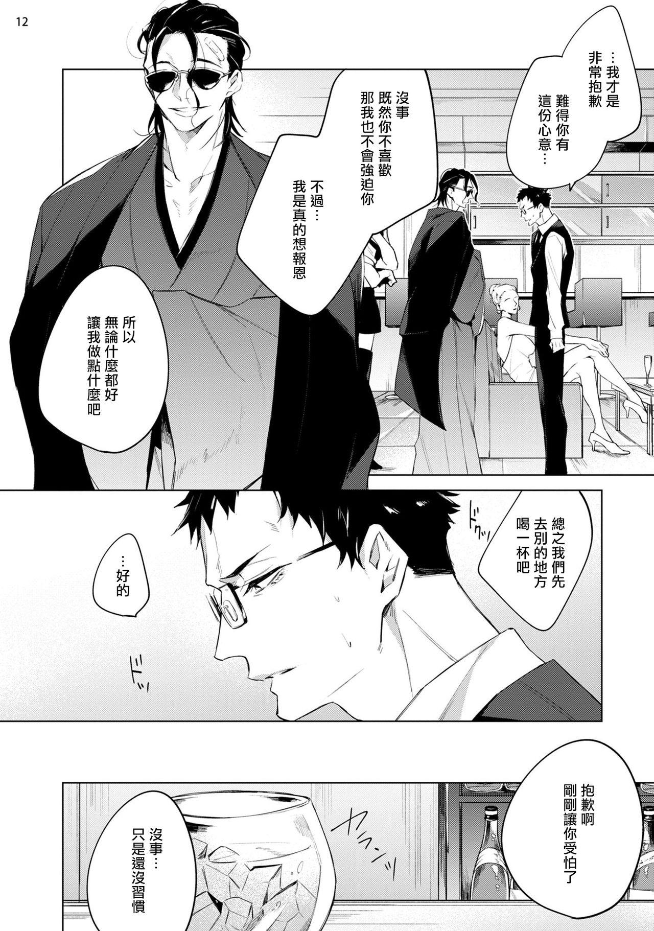 Thong Tasuketa Yakuza ni Nerawaretemasu!? | 被救过的黑帮盯上了!? 1-2 Bikini - Page 13