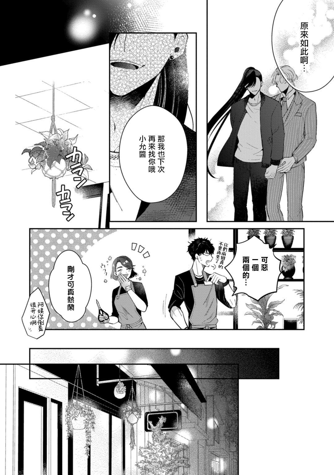 Akuma wa Tengoku ni Ikitakunai! | 恶魔不想上天堂！ Ch. 1-2 48