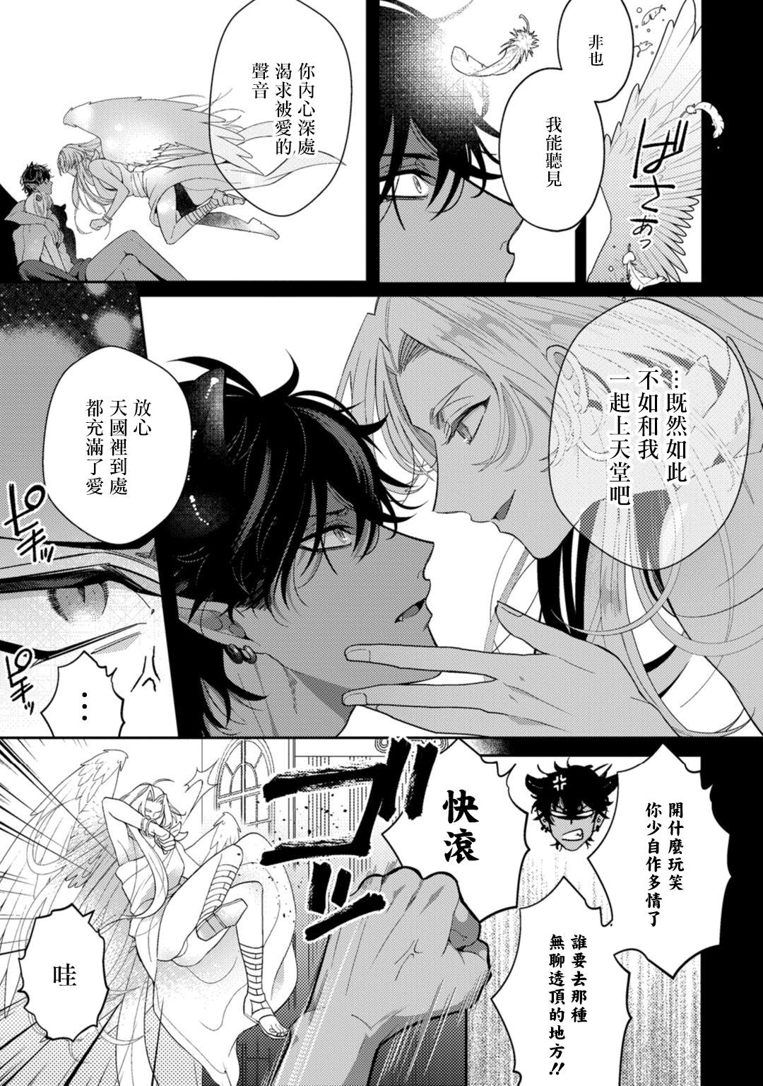 Nipple Akuma wa Tengoku ni Ikitakunai! | 恶魔不想上天堂！ Ch. 1-2 Gay Tattoos - Page 9