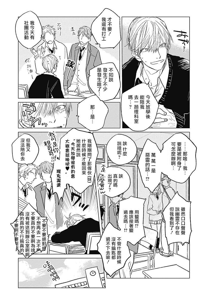 Style Houkago no Ghost | 放课后的幽灵 Ch. 1 Good - Page 12