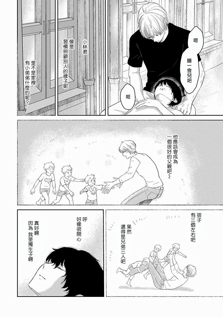 Itoshi no XL Size | 心爱的巨无霸 Ch. 1-2 58