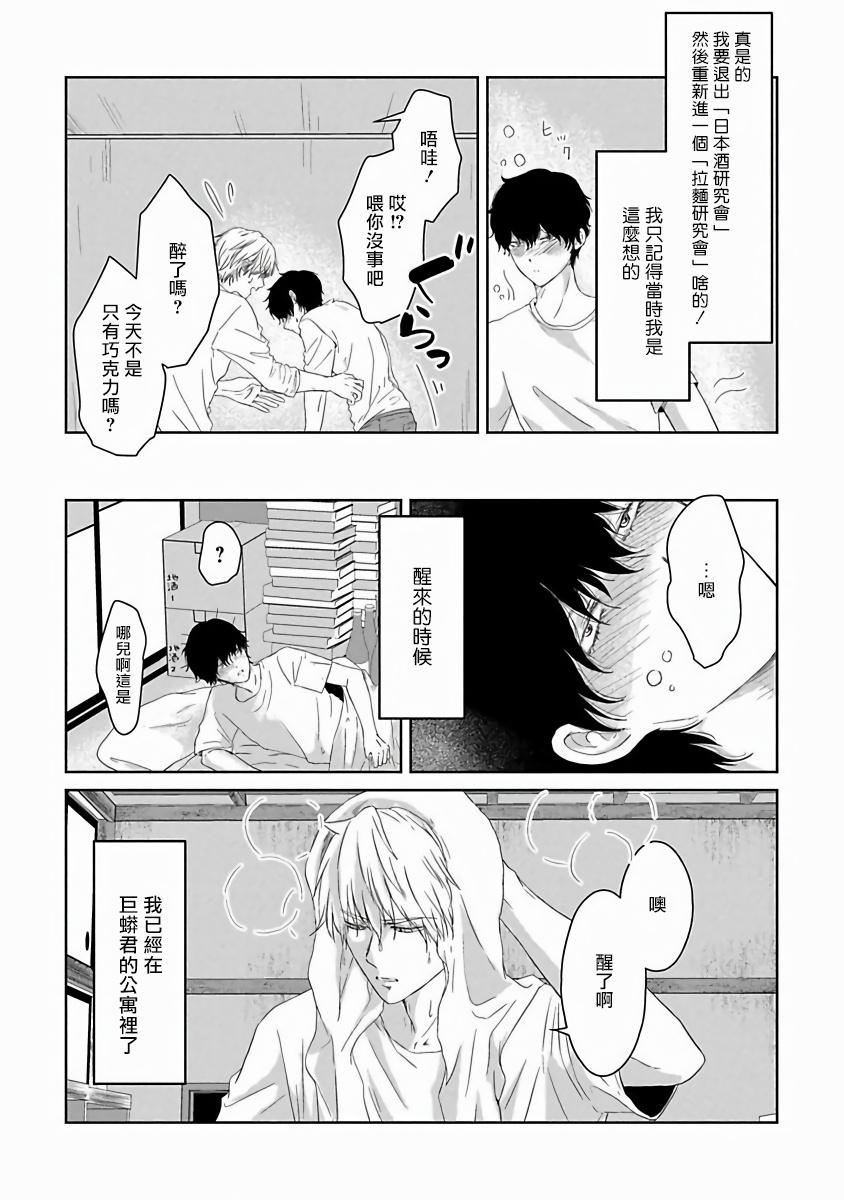 Thot Itoshi no XL Size | 心爱的巨无霸 Ch. 1-2 Class - Page 7