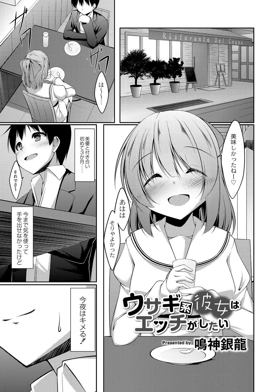 Punishment Usagi-kei Kanojo wa Ecchi ga Shitai Zenpen Chubby - Page 2