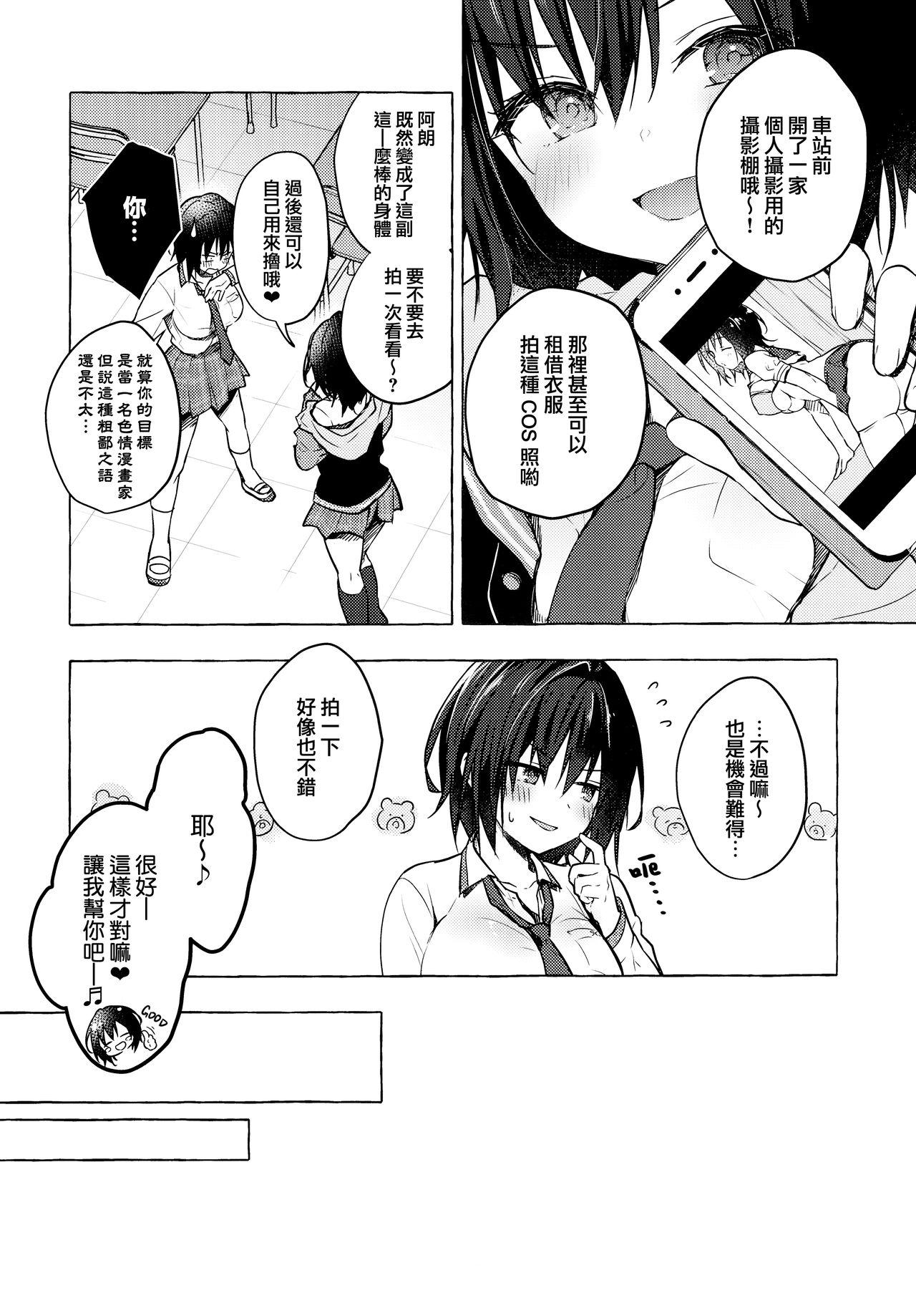 Ass Licking TS Akira-kun no Seiseikaatsu 4 - Original Voyeur - Page 6