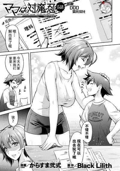 Mama wa Taimanin THE COMIC Ch. 5 1