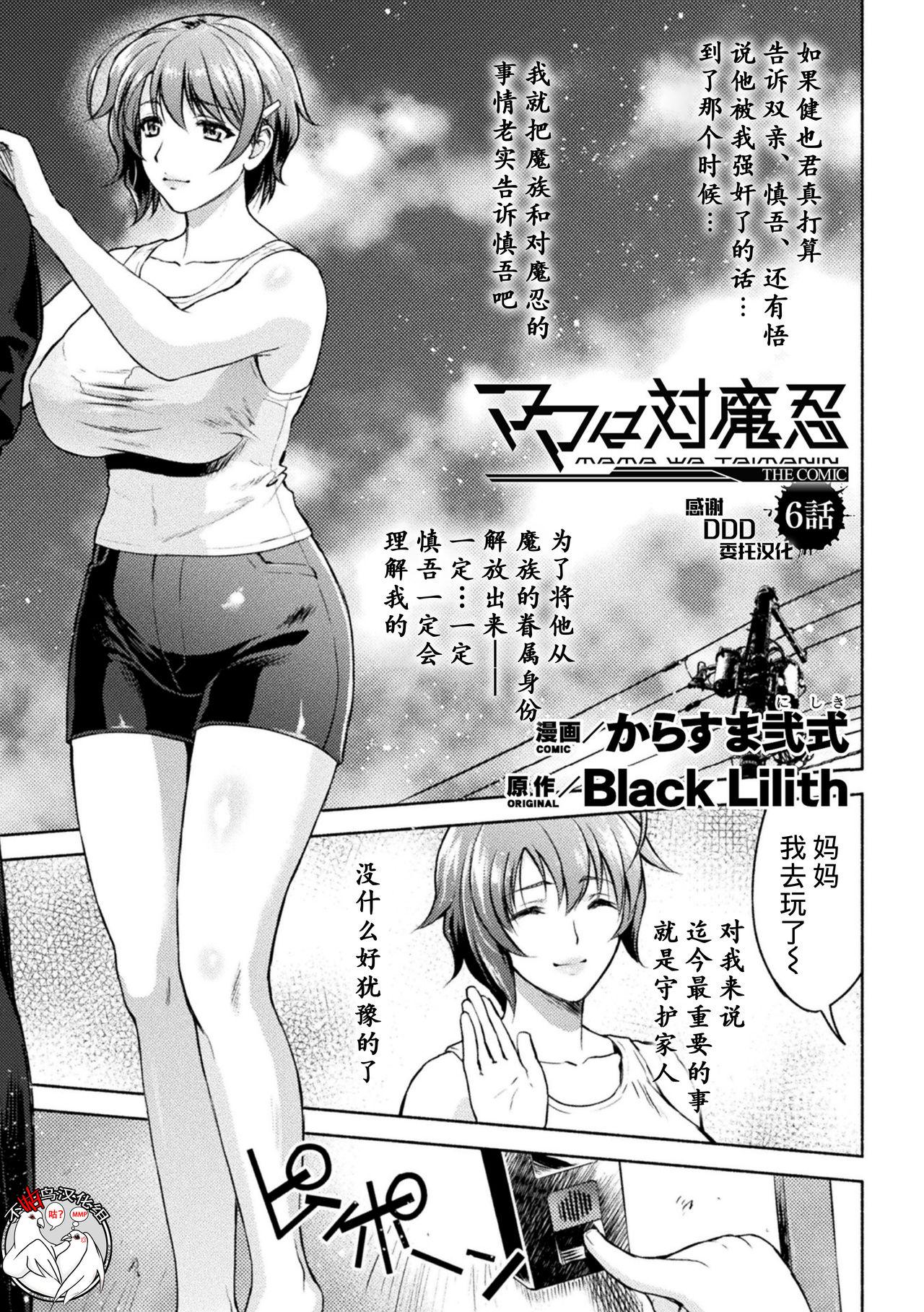 Anime Mama wa Taimanin THE COMIC Ch. 6 Best Blow Jobs Ever - Picture 1