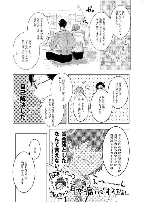 Beauty 臆病者は雨と鳴く - Hypnosis mic Webcams - Page 3