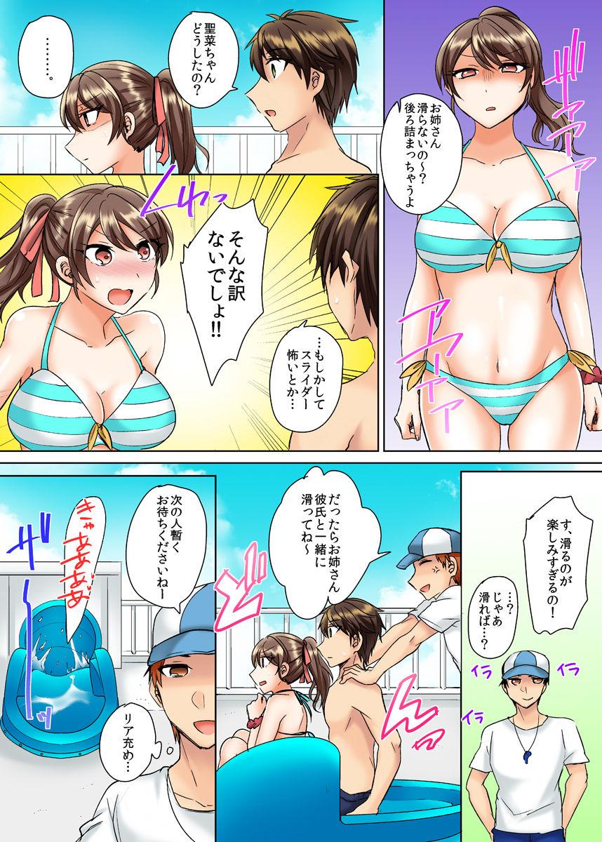 Wild Amateurs クラスメイトとプールで密着エッチ～濡れて擦れて感じちゃうっ（フルカラー）1-12 Amateur - Page 5