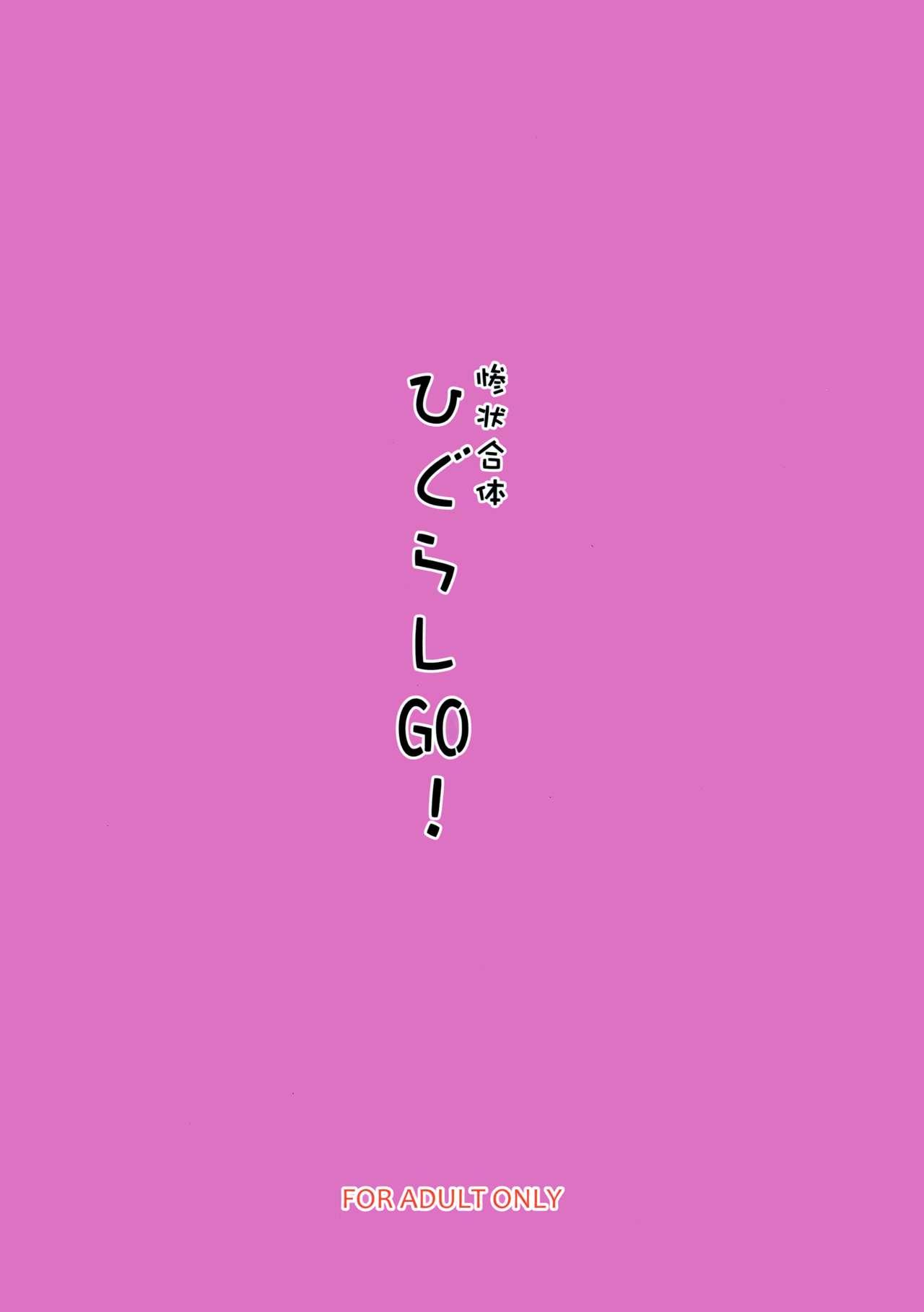 Sanjou Gattai Higurashi GO! 21