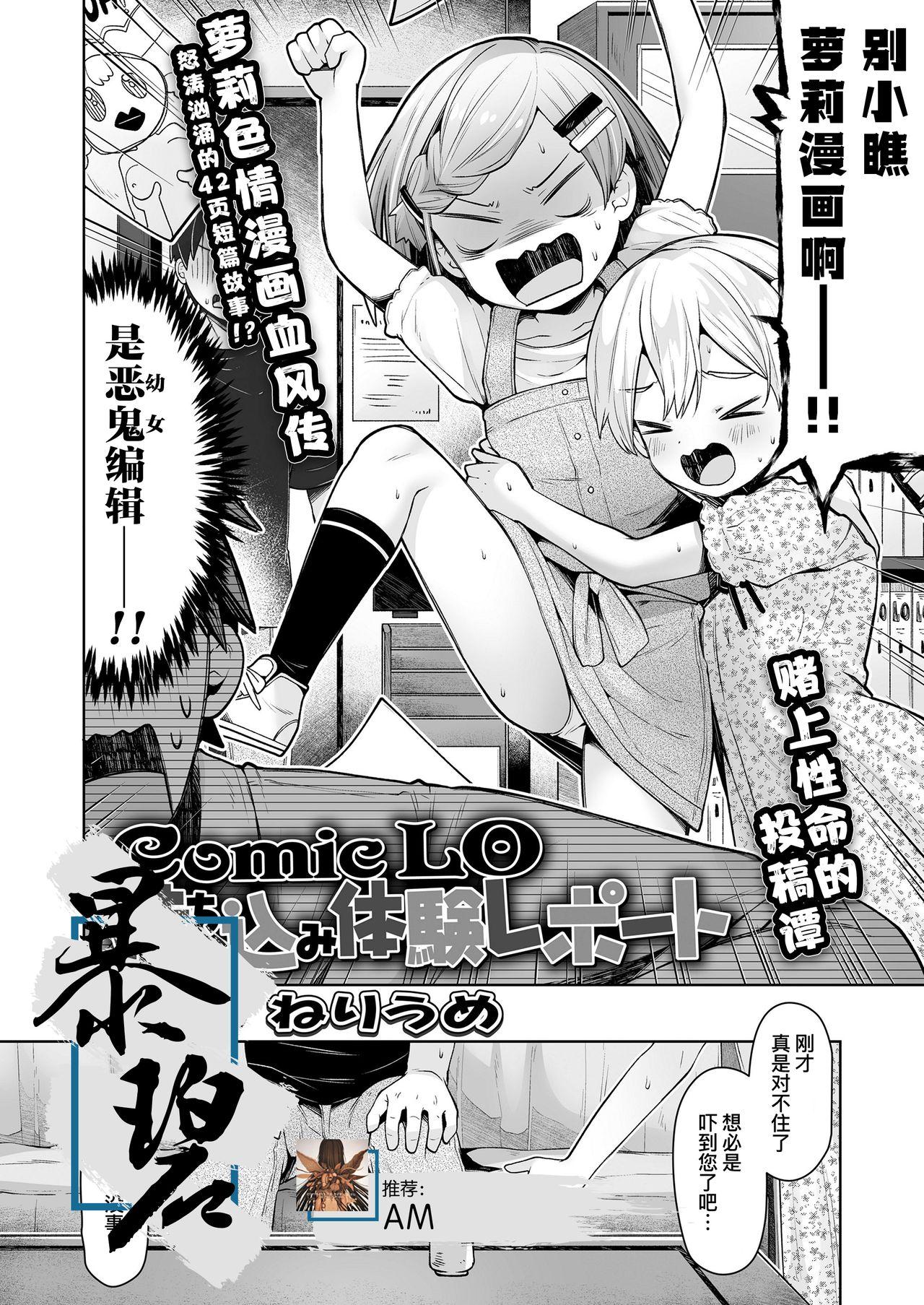 [Neriume] ComicLO Mochikomi Taiken Report ~Kyou kara Ore mo Loli Manga-ka!~ | ComicLo投稿体验谭～今天开始我也是萝莉漫画家!～ (COMIC LO 2021-02) [Chinese] [暴碧汉化组] [Digital] 0