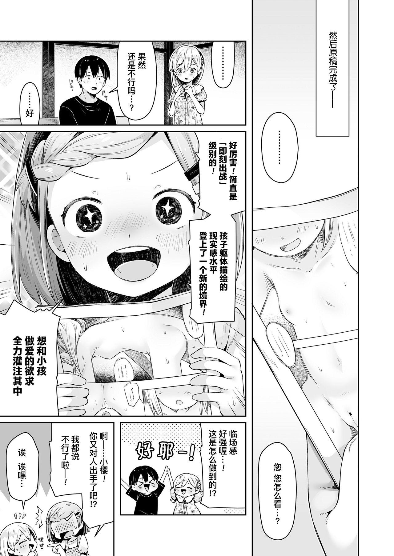 [Neriume] ComicLO Mochikomi Taiken Report ~Kyou kara Ore mo Loli Manga-ka!~ | ComicLo投稿体验谭～今天开始我也是萝莉漫画家!～ (COMIC LO 2021-02) [Chinese] [暴碧汉化组] [Digital] 19