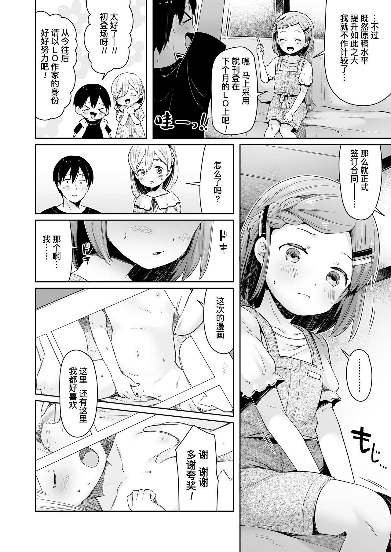 [Neriume] ComicLO Mochikomi Taiken Report ~Kyou kara Ore mo Loli Manga-ka!~ | ComicLo投稿体验谭～今天开始我也是萝莉漫画家!～ (COMIC LO 2021-02) [Chinese] [暴碧汉化组] [Digital] 20