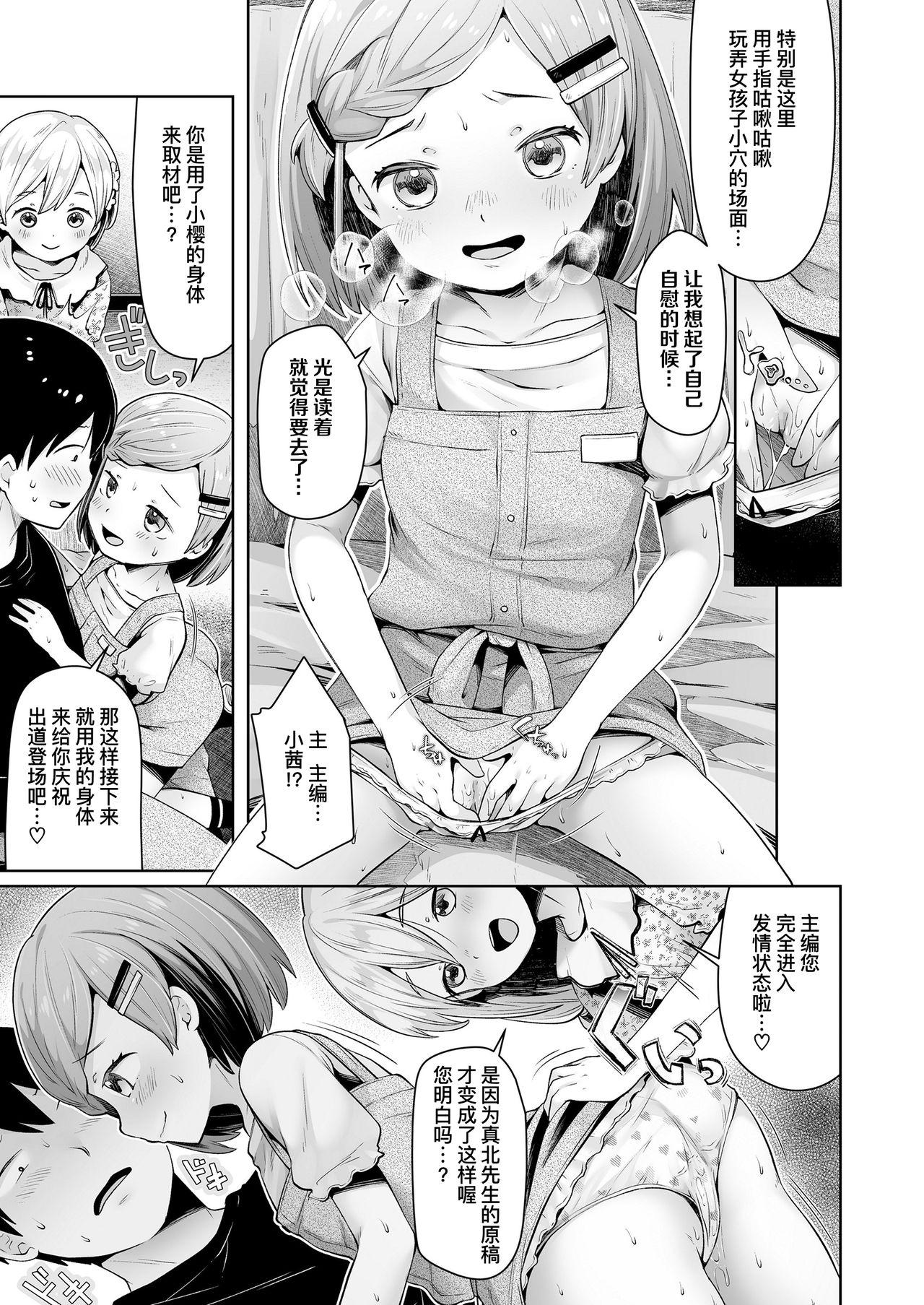 [Neriume] ComicLO Mochikomi Taiken Report ~Kyou kara Ore mo Loli Manga-ka!~ | ComicLo投稿体验谭～今天开始我也是萝莉漫画家!～ (COMIC LO 2021-02) [Chinese] [暴碧汉化组] [Digital] 21