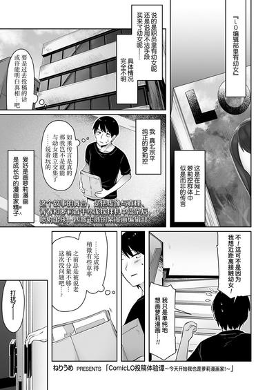 ComicLO Mochikomi Taiken Report| ComicLo投稿体验谭～今天开始我也是萝莉漫画家!～ 1