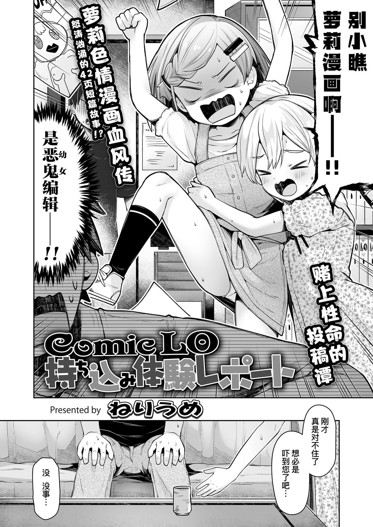 Alt [Neriume] ComicLO Mochikomi Taiken Report ~Kyou kara Ore mo Loli Manga-ka!~ | ComicLo投稿体验谭～今天开始我也是萝莉漫画家!～ (COMIC LO 2021-02) [Chinese] [暴碧汉化组] [Digital] Assfucked - Page 3