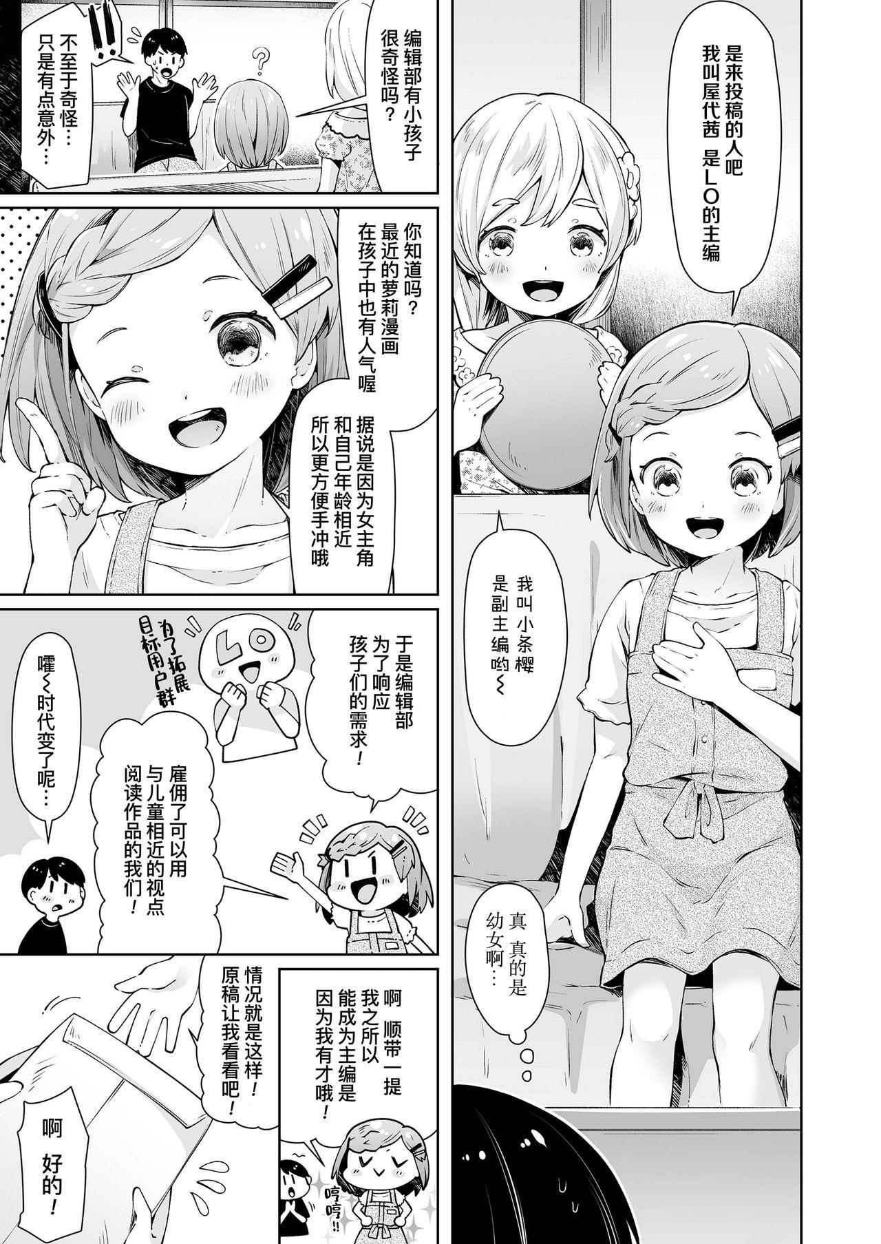 [Neriume] ComicLO Mochikomi Taiken Report ~Kyou kara Ore mo Loli Manga-ka!~ | ComicLo投稿体验谭～今天开始我也是萝莉漫画家!～ (COMIC LO 2021-02) [Chinese] [暴碧汉化组] [Digital] 3