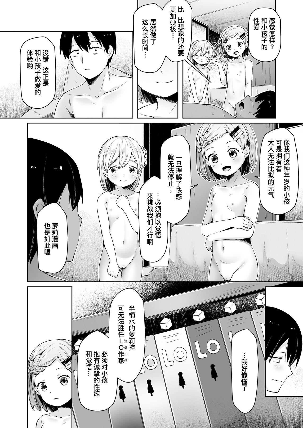 [Neriume] ComicLO Mochikomi Taiken Report ~Kyou kara Ore mo Loli Manga-ka!~ | ComicLo投稿体验谭～今天开始我也是萝莉漫画家!～ (COMIC LO 2021-02) [Chinese] [暴碧汉化组] [Digital] 40