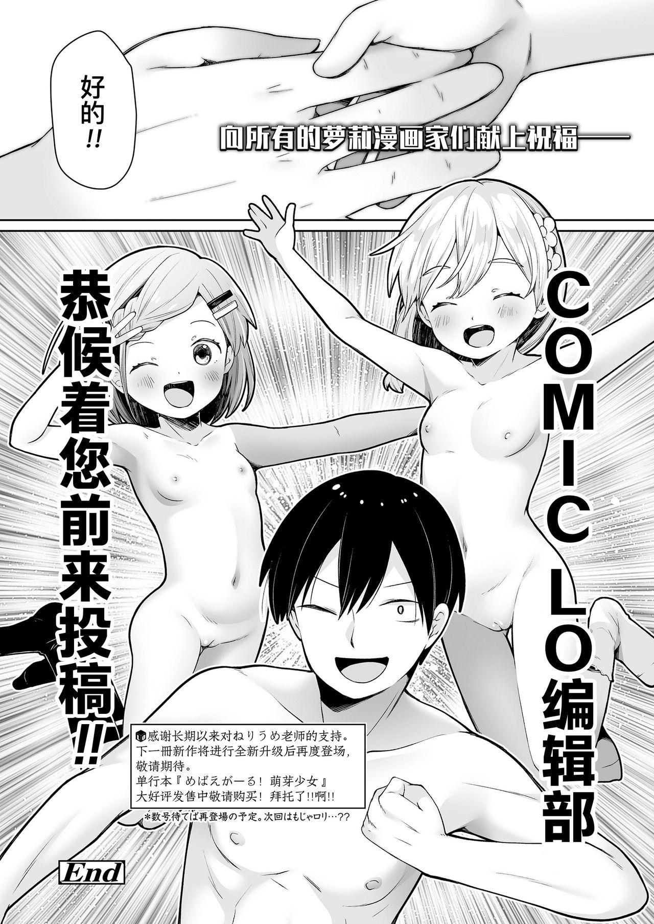 [Neriume] ComicLO Mochikomi Taiken Report ~Kyou kara Ore mo Loli Manga-ka!~ | ComicLo投稿体验谭～今天开始我也是萝莉漫画家!～ (COMIC LO 2021-02) [Chinese] [暴碧汉化组] [Digital] 42