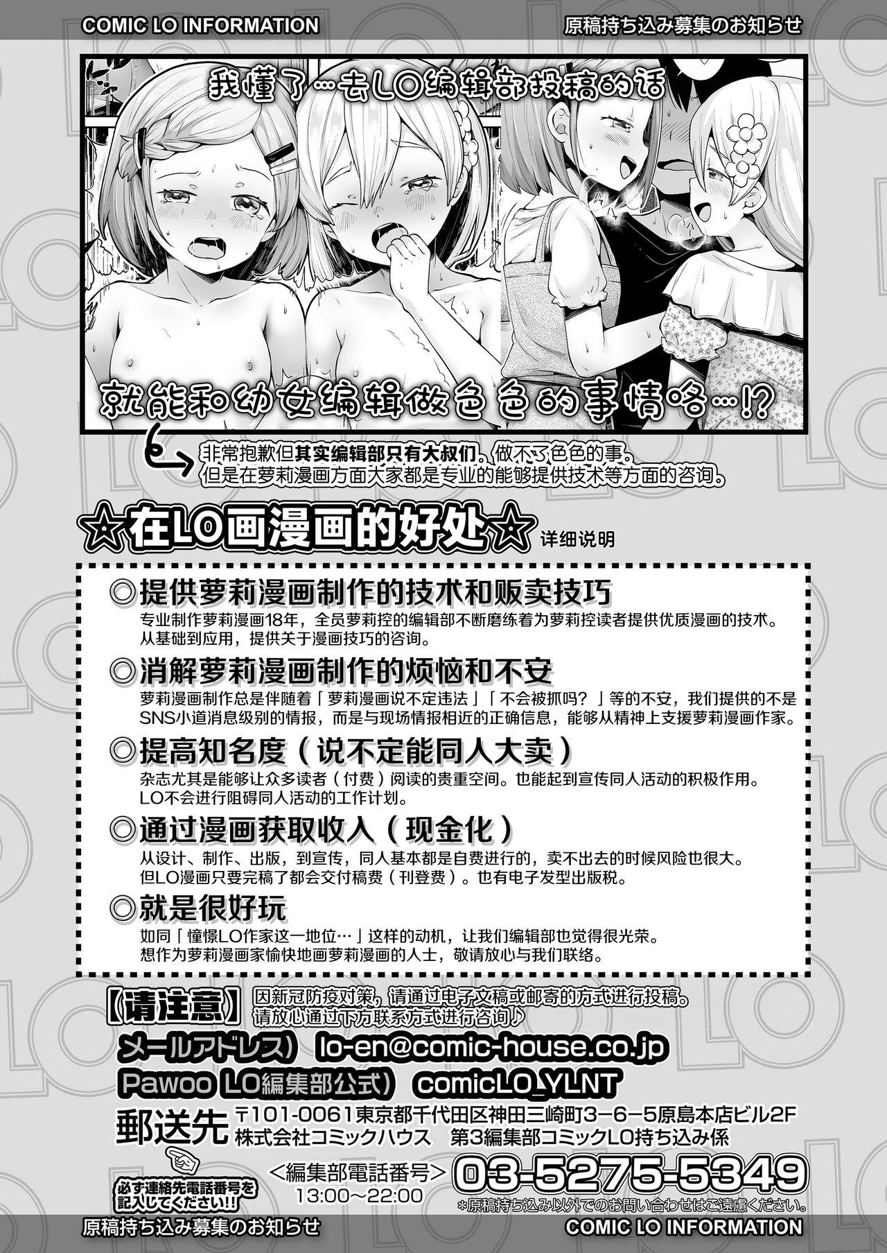 [Neriume] ComicLO Mochikomi Taiken Report ~Kyou kara Ore mo Loli Manga-ka!~ | ComicLo投稿体验谭～今天开始我也是萝莉漫画家!～ (COMIC LO 2021-02) [Chinese] [暴碧汉化组] [Digital] 43