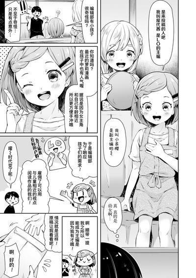 ComicLO Mochikomi Taiken Report| ComicLo投稿体验谭～今天开始我也是萝莉漫画家!～ 3