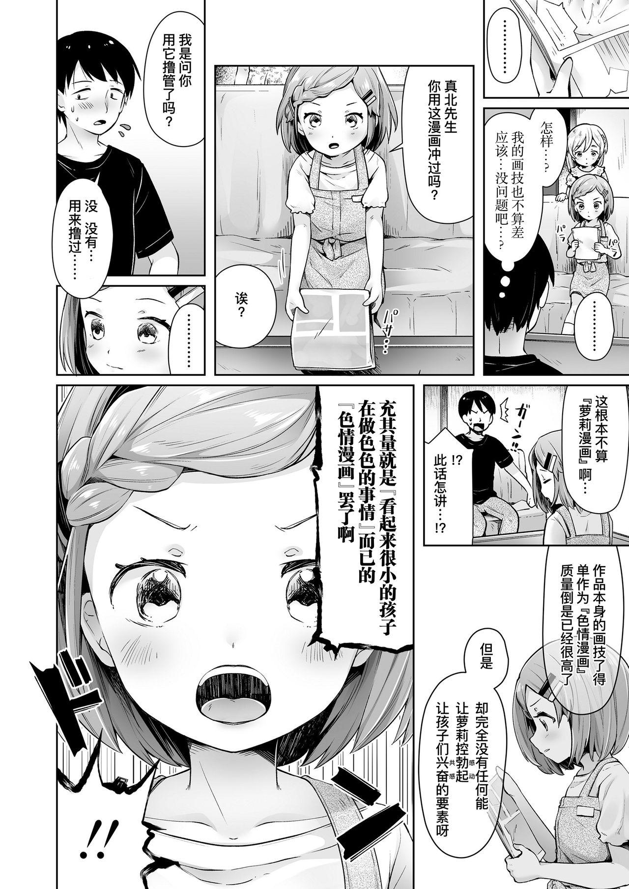 [Neriume] ComicLO Mochikomi Taiken Report ~Kyou kara Ore mo Loli Manga-ka!~ | ComicLo投稿体验谭～今天开始我也是萝莉漫画家!～ (COMIC LO 2021-02) [Chinese] [暴碧汉化组] [Digital] 4