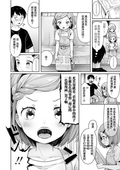 ComicLO Mochikomi Taiken Report| ComicLo投稿体验谭～今天开始我也是萝莉漫画家!～ 4