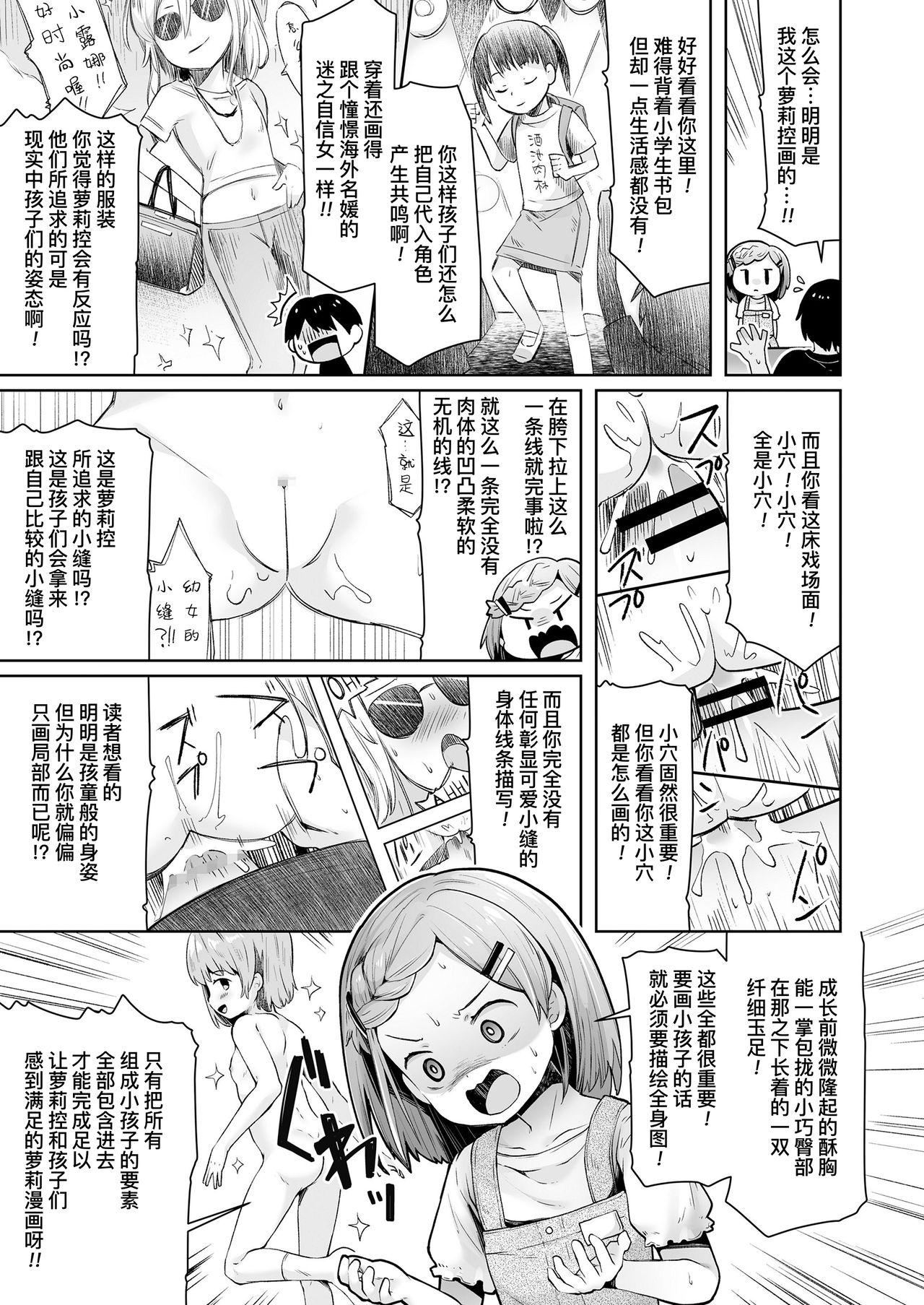 [Neriume] ComicLO Mochikomi Taiken Report ~Kyou kara Ore mo Loli Manga-ka!~ | ComicLo投稿体验谭～今天开始我也是萝莉漫画家!～ (COMIC LO 2021-02) [Chinese] [暴碧汉化组] [Digital] 5