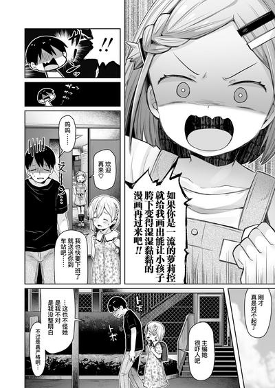 ComicLO Mochikomi Taiken Report| ComicLo投稿体验谭～今天开始我也是萝莉漫画家!～ 6