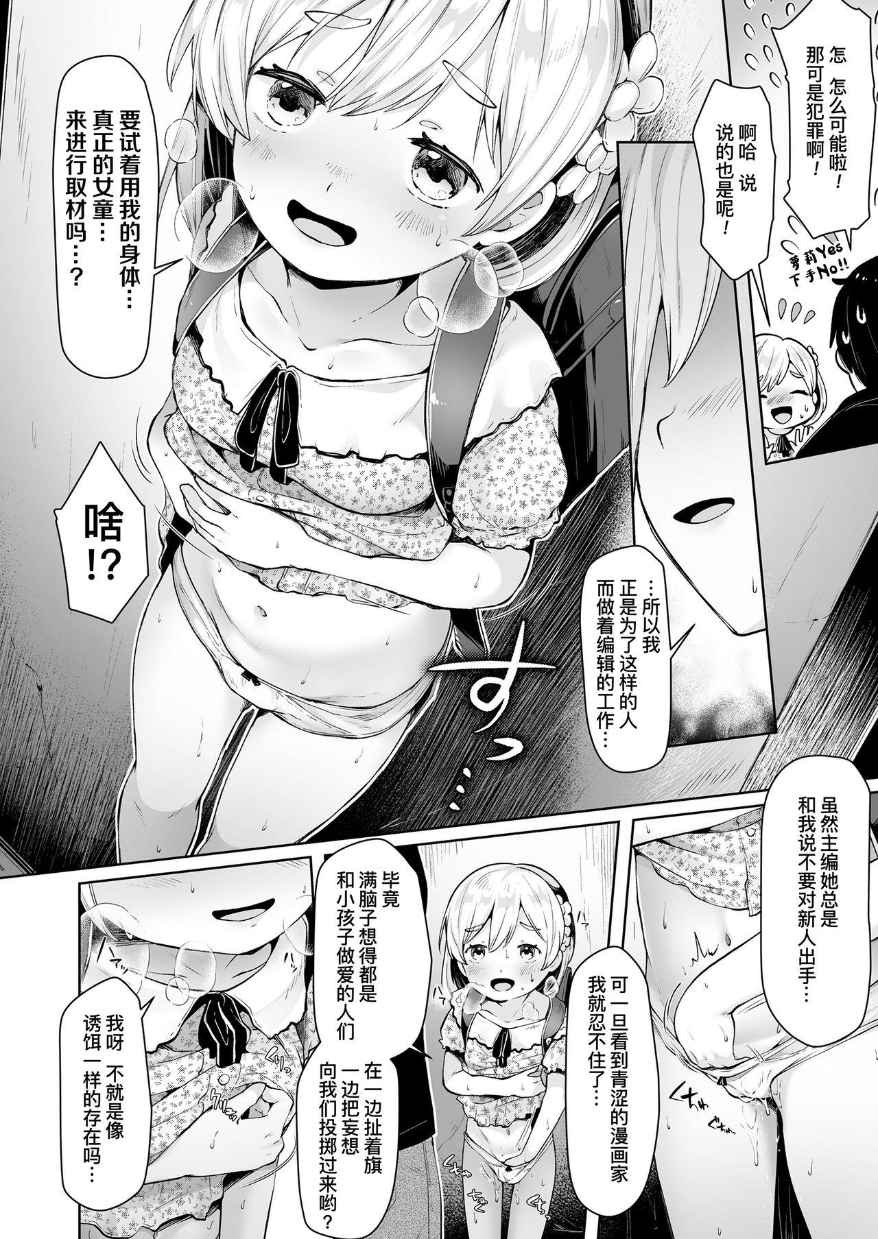 [Neriume] ComicLO Mochikomi Taiken Report ~Kyou kara Ore mo Loli Manga-ka!~ | ComicLo投稿体验谭～今天开始我也是萝莉漫画家!～ (COMIC LO 2021-02) [Chinese] [暴碧汉化组] [Digital] 8