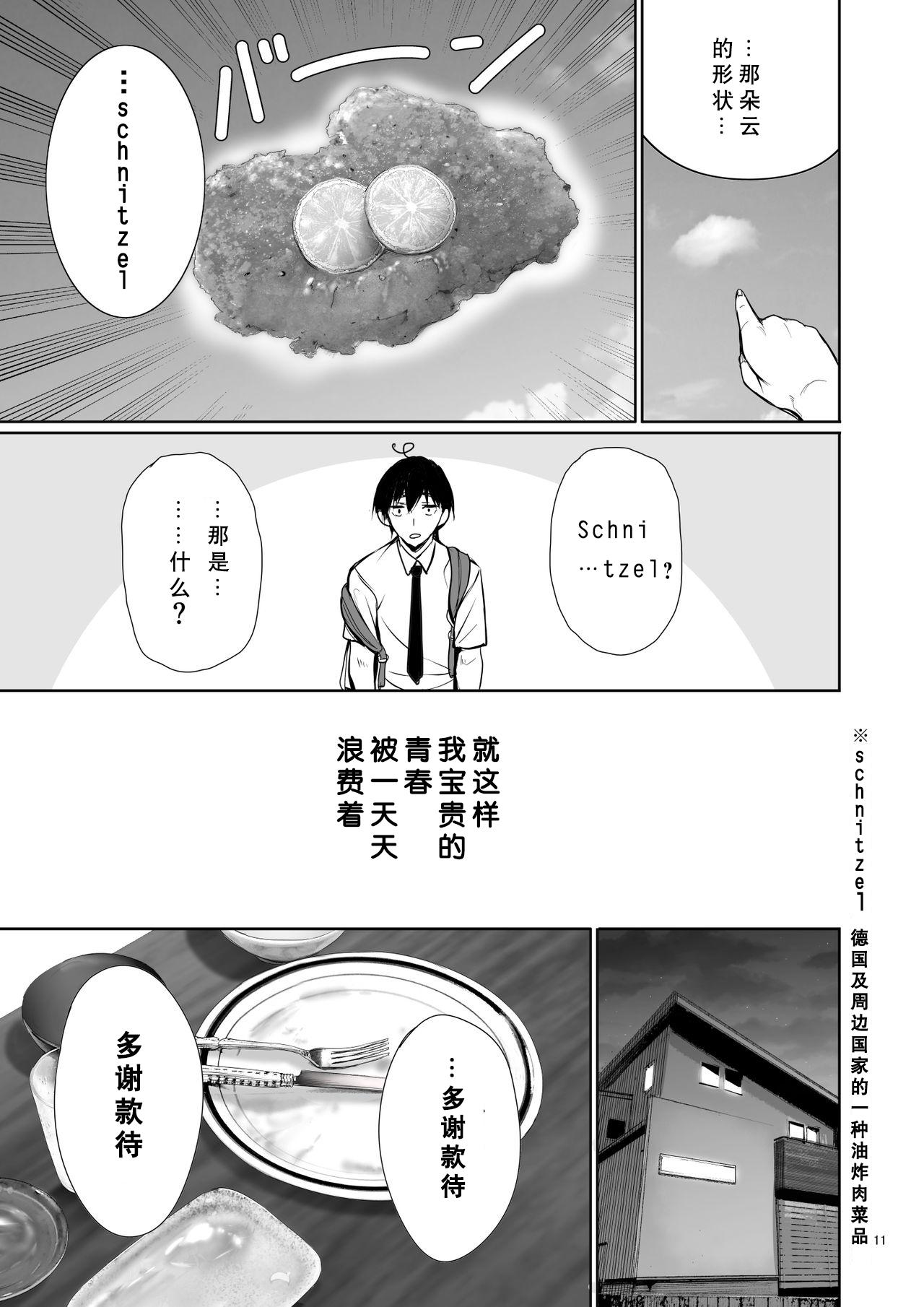 Orgasm Homestay-chu no Doitsu Musume ga Issho ni Furo ni Haitte Kuru Wake - Original Outdoor - Page 12