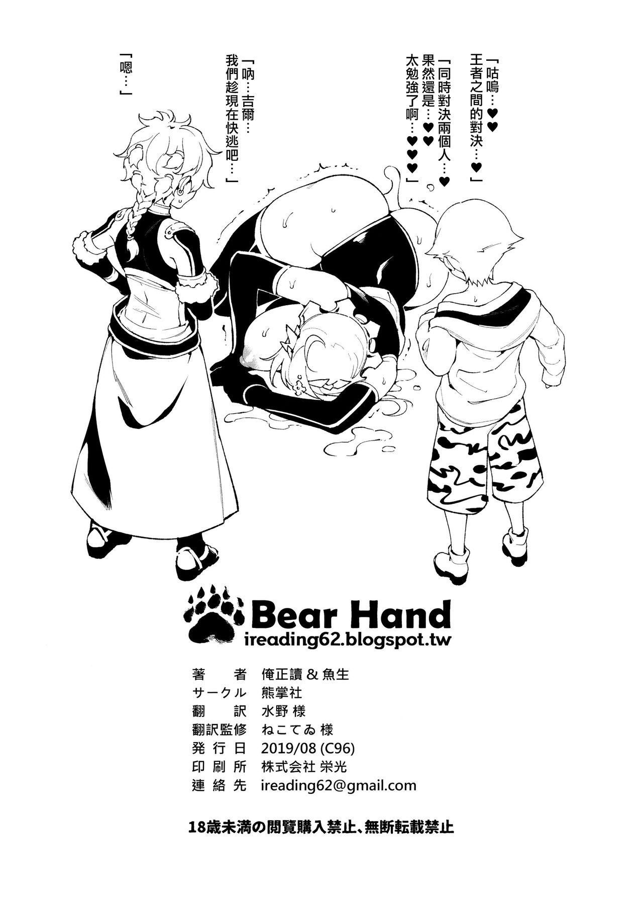 Huge Kentoku VOL.02 - Fate grand order Sloppy - Page 8