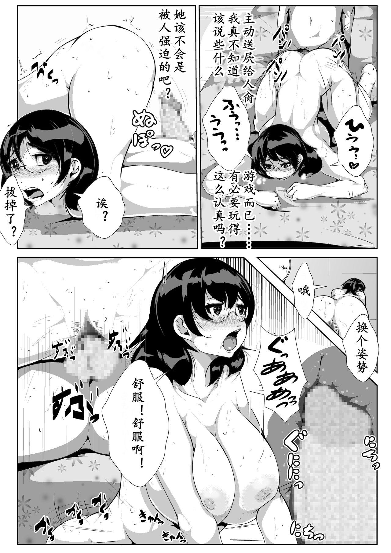 Futa Jimime Na Kanojo o Gyarufu ni...? | 朴素女友辣妹风 - Original Nalgas - Page 10