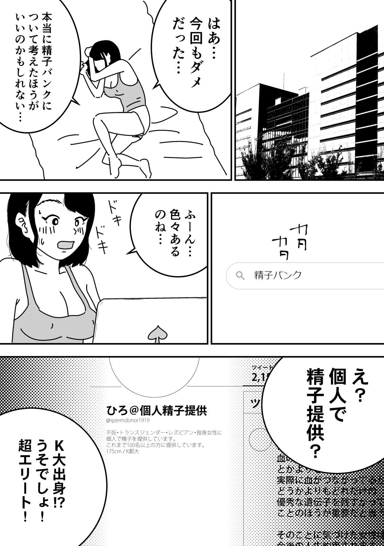 Free Amateur Ninkatsu Nisshi Otto ni Naisho de Seishi Bank Tsukatte mita - Original With - Page 9