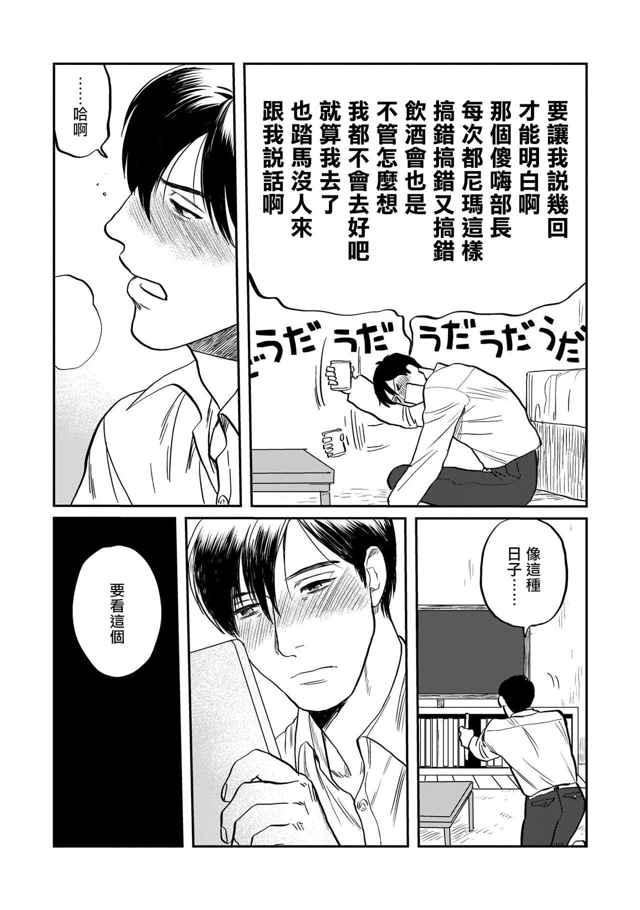 Gay Clinic Kouhai no Oppai ga Suki Sugiru | 我太喜欢后辈的奶子了 Ch. 1-4 Guyonshemale - Page 8