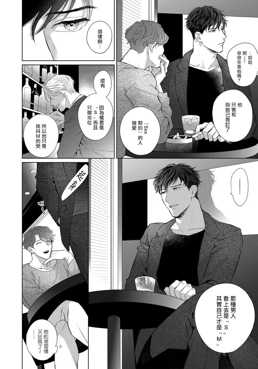 Doctor Ore no Sekai o Hakai Suru Otoko | 要破坏我世界的男人 1 -2 Twinkstudios - Page 4