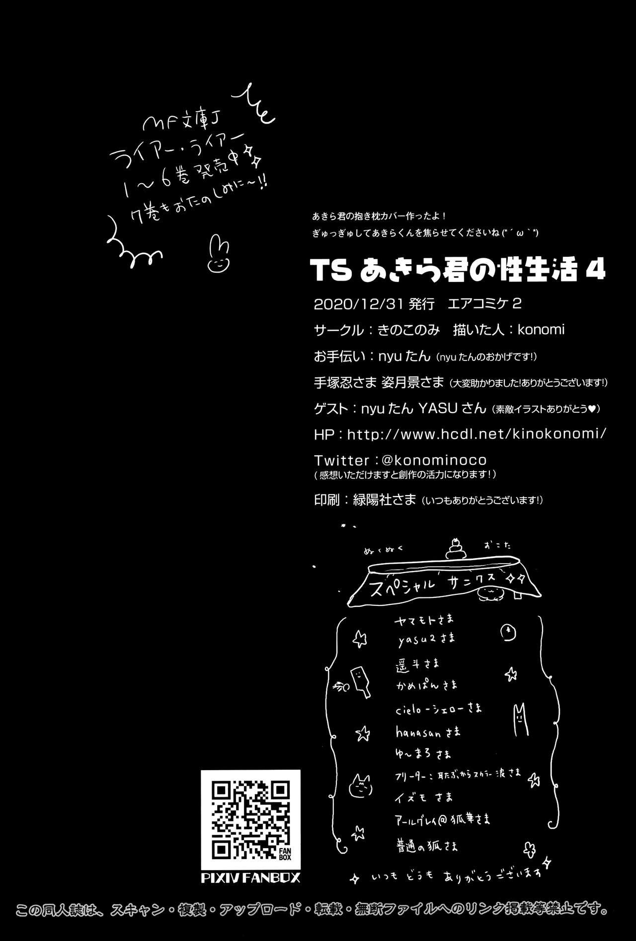 Oral TS Akira-kun no Seiseikatsu4 - Original Beard - Page 25
